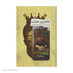 کتاب بلک بری هملت اثر ویلیام پاورز نشر نو