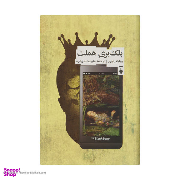 کتاب بلک بری هملت اثر ویلیام پاورز نشر نو