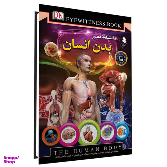 کتاب دانشنامه مصور بدن انسان اثر ریچارد واکر انتشارات کمال اندیشه