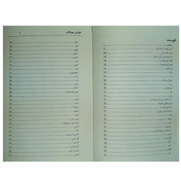 کتاب خواص میوه ها و گیاهان دارویی اثر کیوان سالمی فیه انتشارات زرین مهر