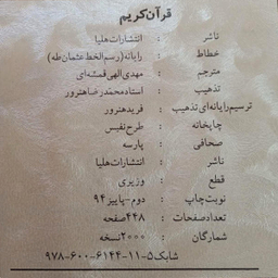 کتاب قرآن کریم ترجمه مهدی الهی قمشه ای انتشارات هلیا