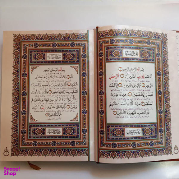 کتاب قرآن کریم ترجمه مهدی الهی قمشه ای انتشارات هلیا