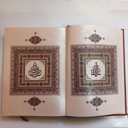 کتاب قرآن کریم ترجمه مهدی الهی قمشه ای انتشارات هلیا