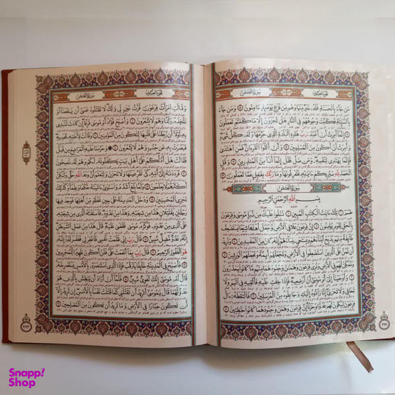 کتاب قرآن کریم ترجمه مهدی الهی قمشه ای انتشارات هلیا