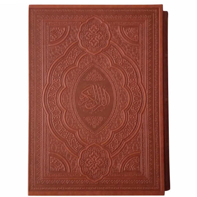 کتاب قرآن کریم ترجمه مهدی الهی قمشه ای انتشارات هلیا