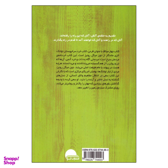 کتاب چهار میثاق اثر دون میگل روییز انتشارات آسو