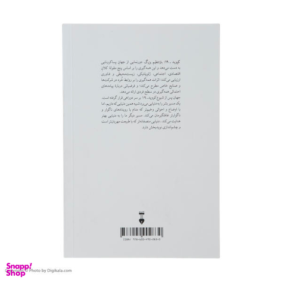 کتاب کووید 19 باز تنظیم بزرگ اثر کلاوس شواپ و تیه ره ماله ره نشر نو