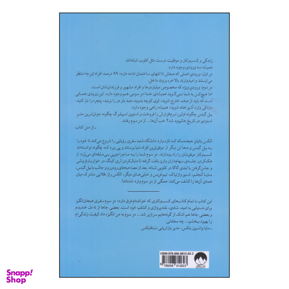 کتاب در سوم اثر الکس بنایان نشر میلکان