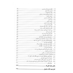 کتاب اصول و روش کاربردی اسکرام اثر کنی اس. روبین - جلد اول