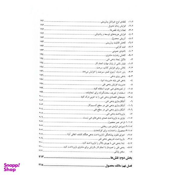 کتاب اصول و روش کاربردی اسکرام اثر کنی اس. روبین - جلد اول