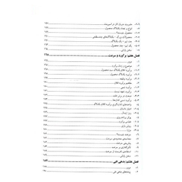 کتاب اصول و روش کاربردی اسکرام اثر کنی اس. روبین - جلد اول