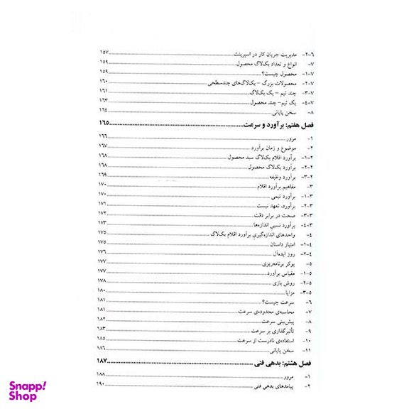کتاب اصول و روش کاربردی اسکرام اثر کنی اس. روبین - جلد اول