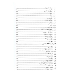 کتاب اصول و روش کاربردی اسکرام اثر کنی اس. روبین - جلد اول