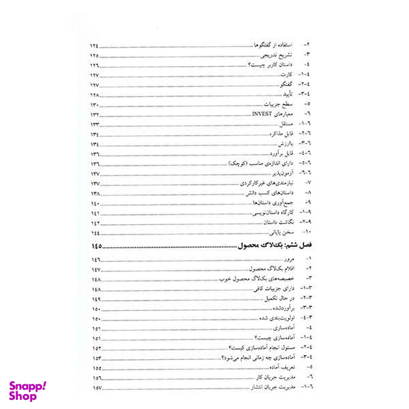 کتاب اصول و روش کاربردی اسکرام اثر کنی اس. روبین - جلد اول