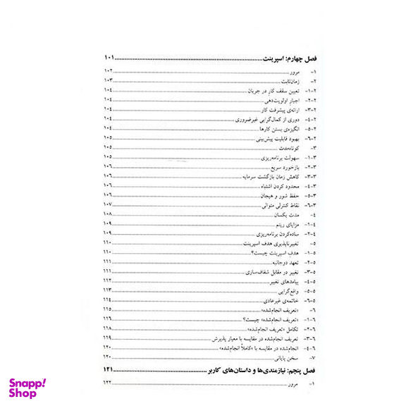 کتاب اصول و روش کاربردی اسکرام اثر کنی اس. روبین - جلد اول