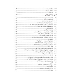 کتاب اصول و روش کاربردی اسکرام اثر کنی اس. روبین - جلد اول