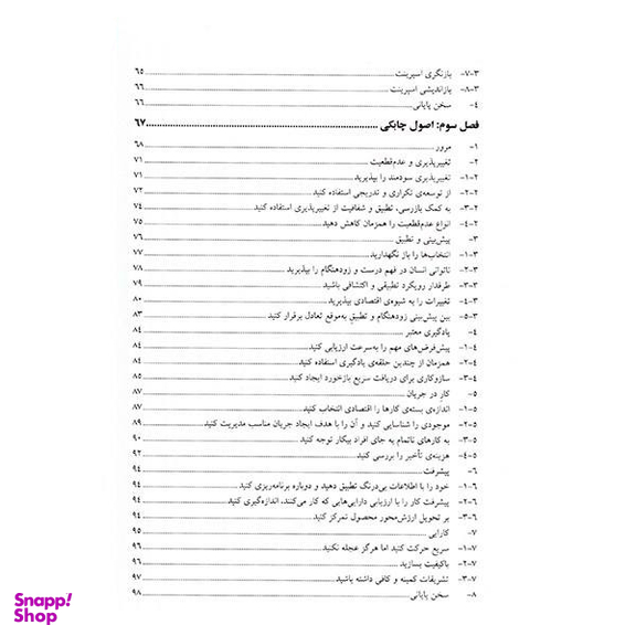 کتاب اصول و روش کاربردی اسکرام اثر کنی اس. روبین - جلد اول