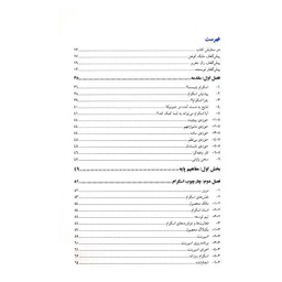 کتاب اصول و روش کاربردی اسکرام اثر کنی اس. روبین - جلد اول