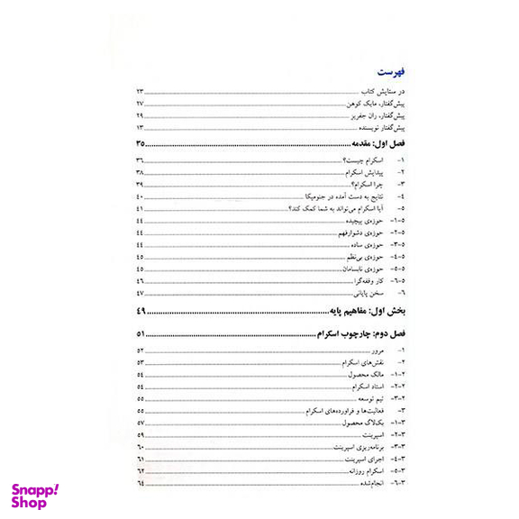 کتاب اصول و روش کاربردی اسکرام اثر کنی اس. روبین - جلد اول
