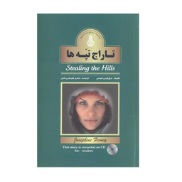 کتاب تاراج تپه ها اثر جوزفین فینی انتشارات واژه