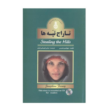 کتاب تاراج تپه ها اثر جوزفین فینی انتشارات واژه