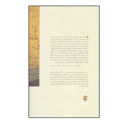 کتاب دگرگونی زندگی ها اثر دیوید مالان پاتریشیا کاگلین دلاسلوا نشر بینش نو