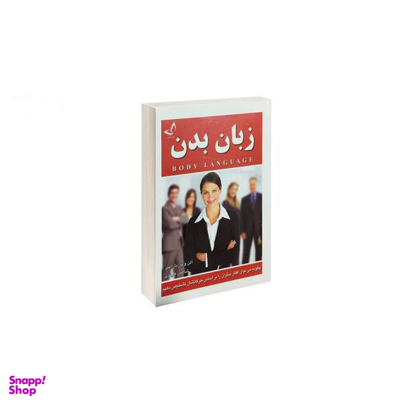 کتاب زبان بدن اثر آلن و باربارا پیز انتشارات ندای معاصر