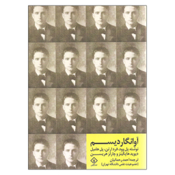 کتاب آوانگاردیسم اثر جمعی از نویسندگان انتشارات کتاب وارش