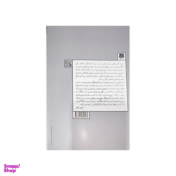 کتاب زندگی با روان گسیختگی اثر ازمی ویجون وانگ انتشارات پندار تابان