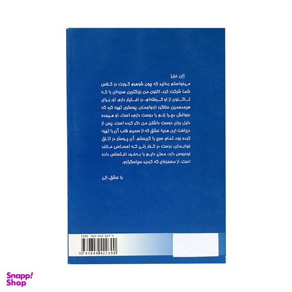 کتاب چراغ دل زنت را روشن کن اثر اِلِن کریدمن انتشارات نشر البرز