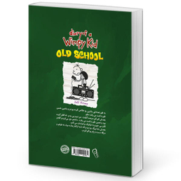 کتاب خاطرات یک بچه چلمن مدرسه عهد بوق اثر جف کینی نشر آزرمیدخت