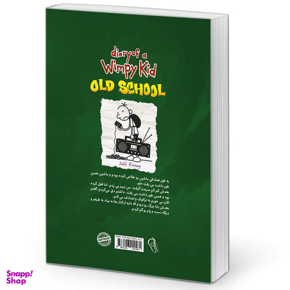 کتاب خاطرات یک بچه چلمن مدرسه عهد بوق اثر جف کینی نشر آزرمیدخت