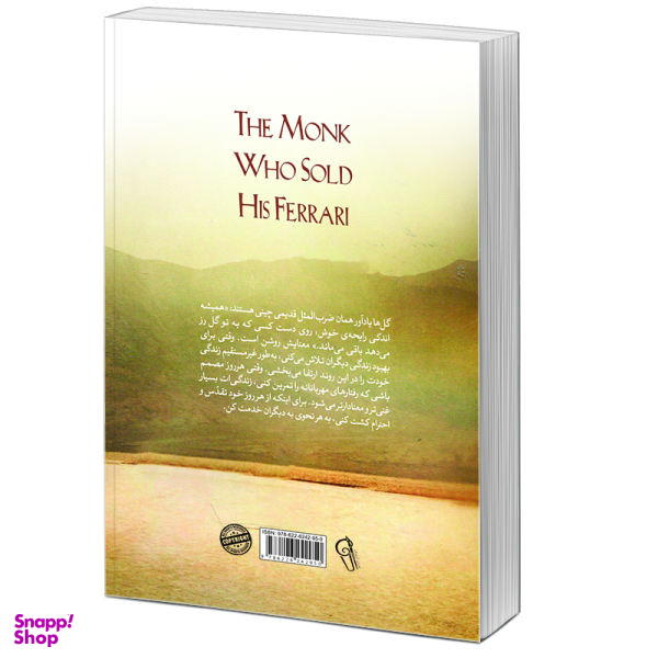 کتاب راهبی که فراری اش را فروخت اثر رابین شارما نشر آزرمیدخت