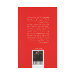 کتاب پنجاه ابداعی که اقتصاد مدرن را شکل دادند اثر تیم هارد فورد انتشارات طرح نو