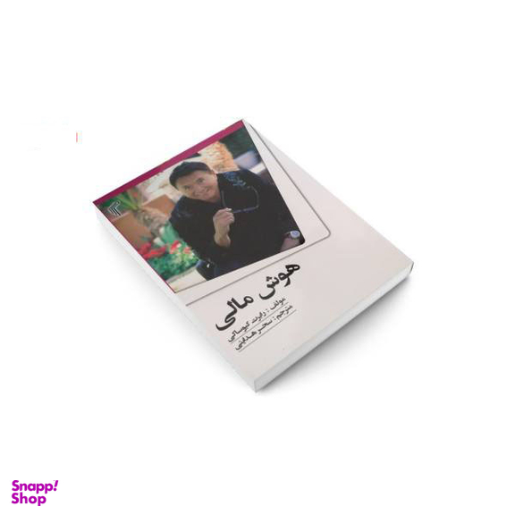 کتاب هوش مالی اثر رابرت کیوساکی
