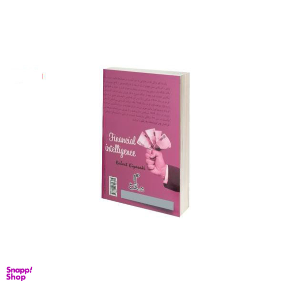کتاب هوش مالی اثر رابرت کیوساکی