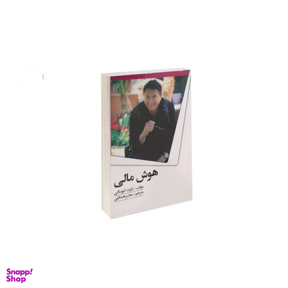کتاب هوش مالی اثر رابرت کیوساکی