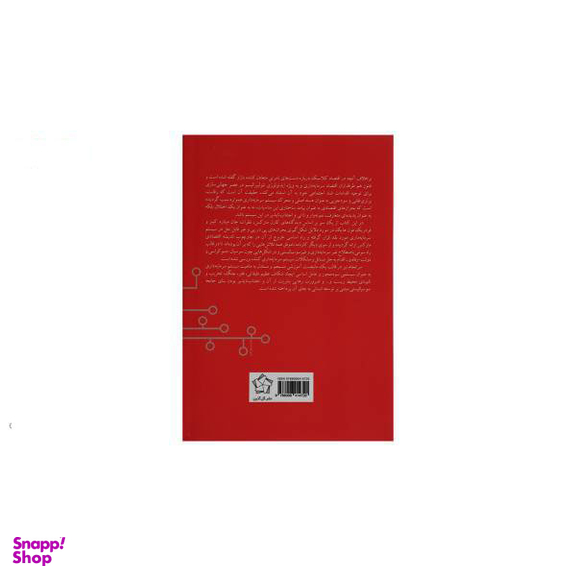 کتاب سرمایه داری یا سوسیالیسم اثر آدام بوث