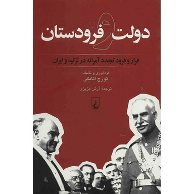 کتاب دولت و فرودستان اثر تورج اتابکی