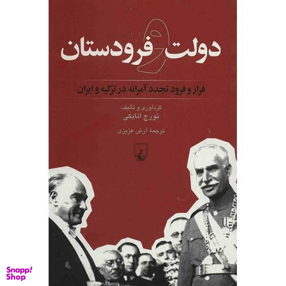 کتاب دولت و فرودستان اثر تورج اتابکی