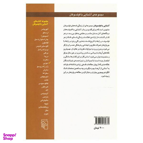 کتاب آشنایی با دیویی اثر پل استراترن