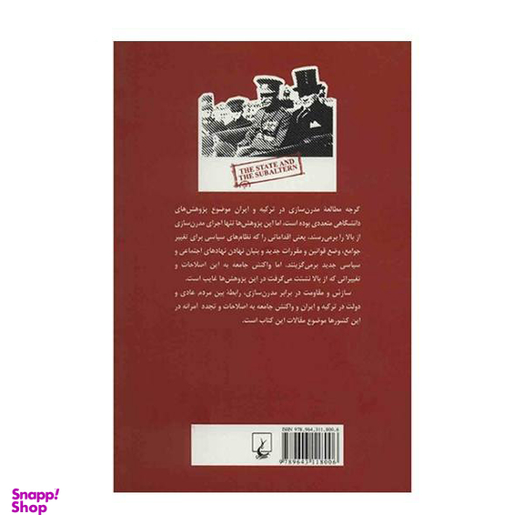 کتاب دولت و فرودستان اثر تورج اتابکی