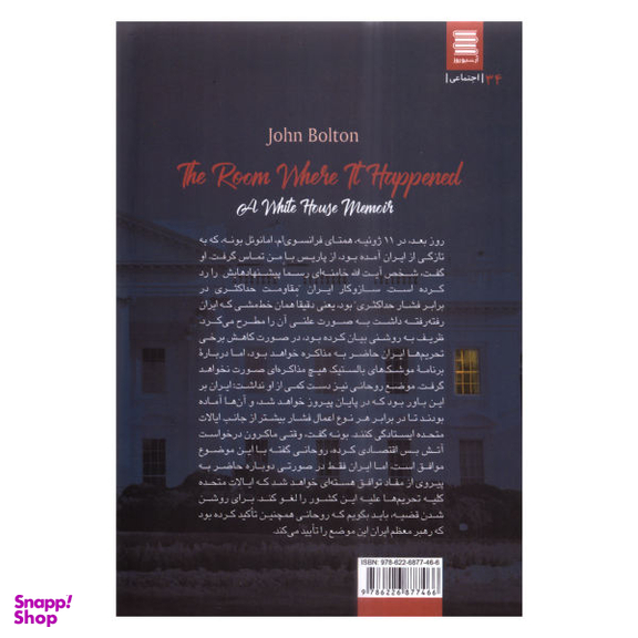 کتاب اتاق حوادث اثر جان بولتون انتشارات آرشیو روز