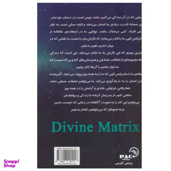 کتاب ماتریکس الهی اثر گرگ بریدن انتشارات پردیس آباریس