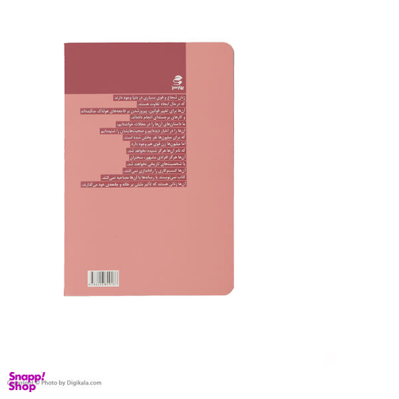 کتاب 13 کاری که زنان دارای ذهن قوی انجام نمی‌ دهند اثر ایمی مورین انتشارات بهار سبز