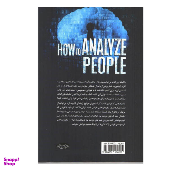 کتاب چگونه دیگران را تحلیل کنیم اثر هارولد فاکس انتشارات سبزان