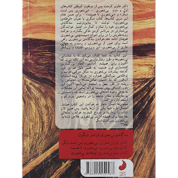 کتاب بی شعوری 3 اثر خاویر کرمنت نشر شبگون
