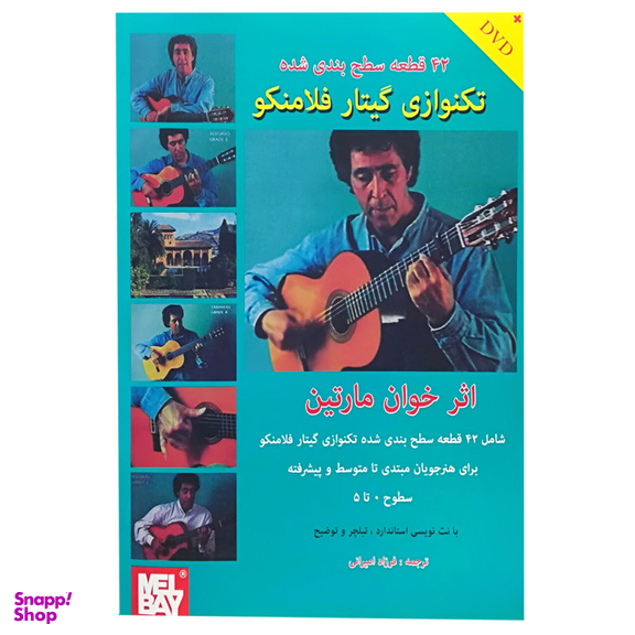 کتاب 42 قطعه سطح‌بندی شده گیتار فلامنکو اثر خوان مارتین انتشارات مولی