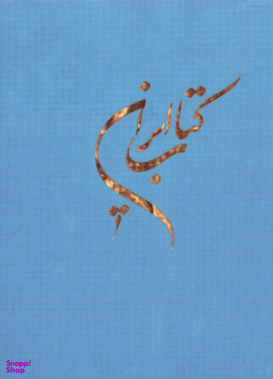 کتاب ایران اثر هییت مولفان نشر سروش