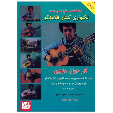 کتاب 42 قطعه سطح بندی شده تکنوازی گیتار فلامنکو اثر خوان مارتین انتشارات گنجینه کتاب نارون